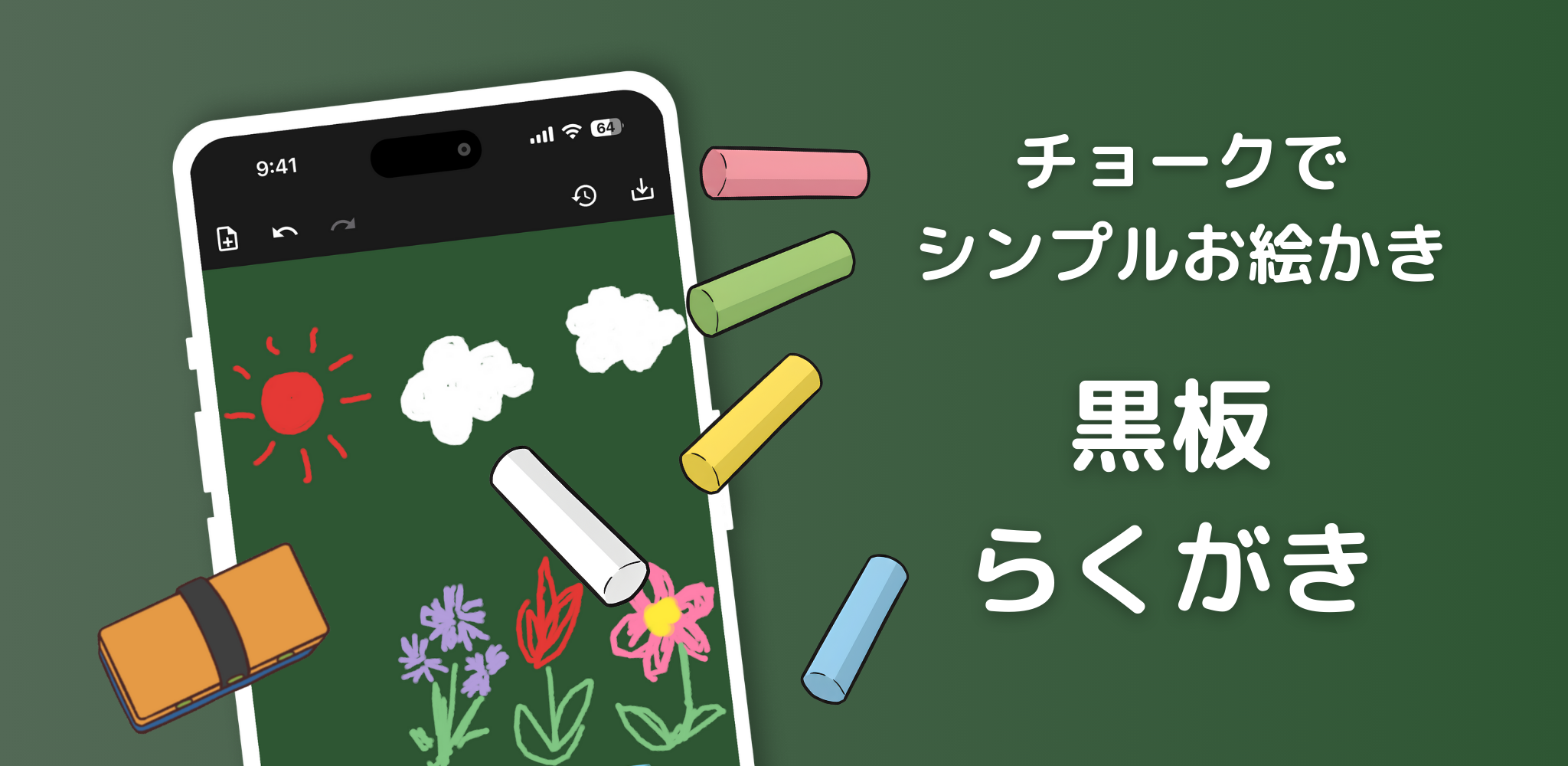 黒板らくがき - チョークでシンプルお絵かき