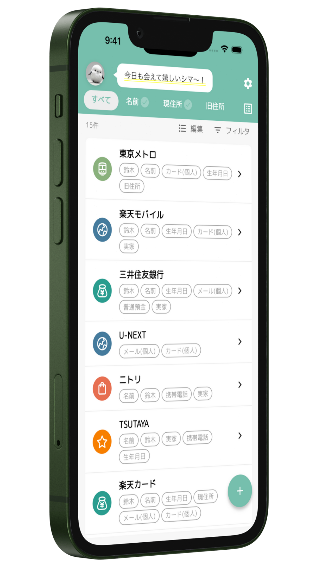 アプリメイン画面